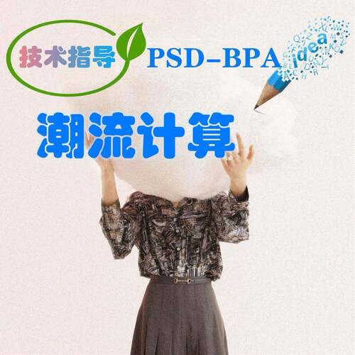 BPA，ETAP，Powerworld，psasp等潮流，短路计算、稳定计算 彷真