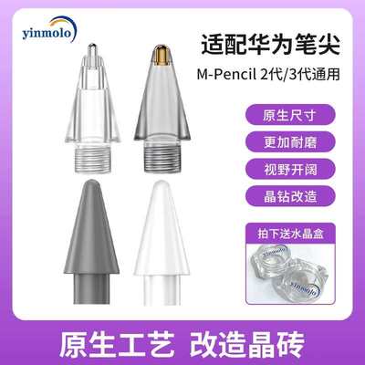 华为笔尖适用于华为mpencil2代/3代通用笔尖电容笔触屏墨水屏手写