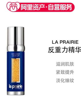 【临期】LA PRAIRIE 莱珀妮 鱼子酱反重力精华30ml/50ml