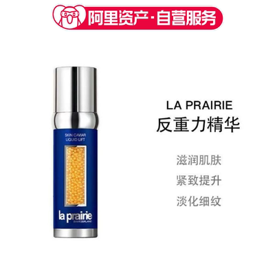 【临期】LA PRAIRIE 莱珀妮 鱼子酱反重力精华30ml/50ml