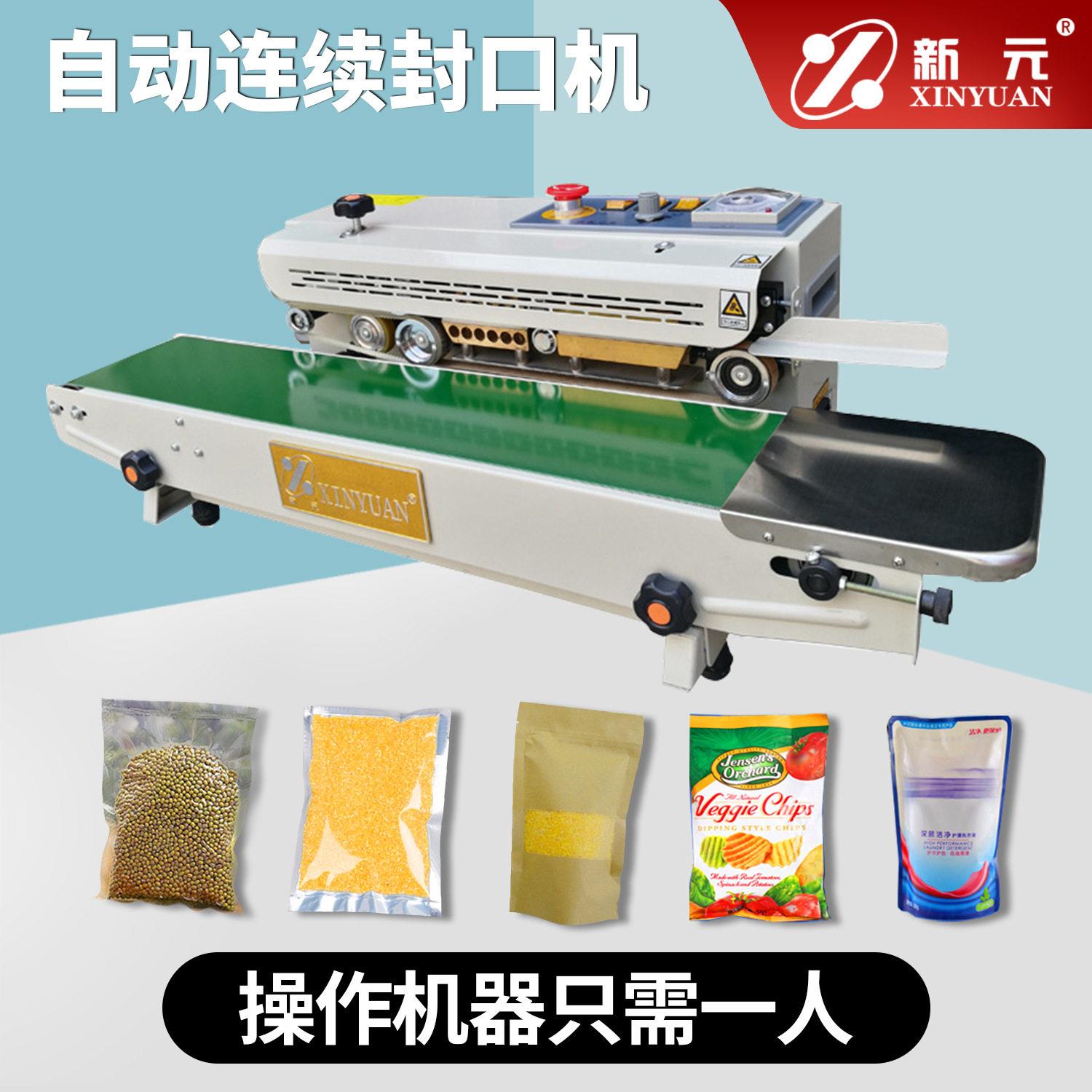 新元封口机商用薄膜铝箔塑封纸食品塑料茶叶袋装效连续封口