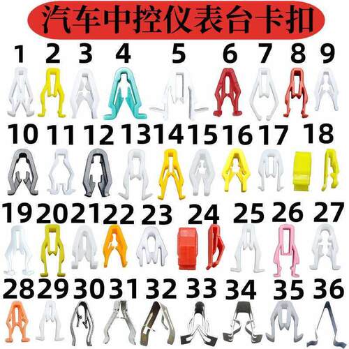 通用汽车音响CDDVD导航机面板内饰卡扣中控台仪表台固定塑料卡子