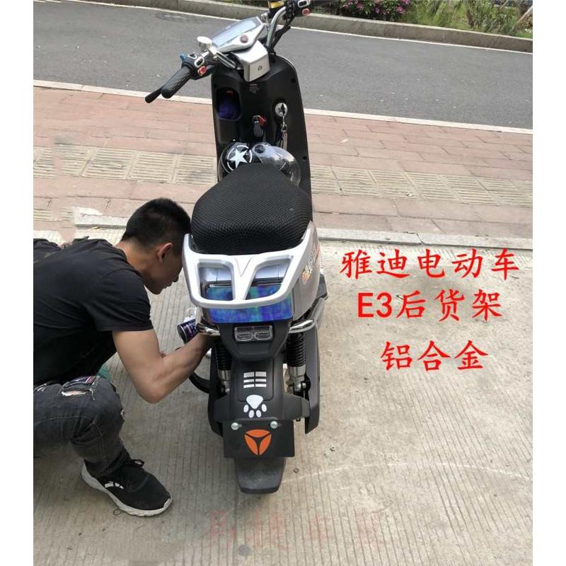 电动车E3尾箱架 e3铂金版载物架 后货架 行李架 尾翼改装货架