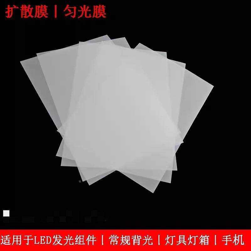 led扩散膜匀光膜导光板均光膜背胶超薄灯箱导光柔光散光哑光定制,商业/办公家具,灯箱,淘宝优惠券,粉丝福利购,淘宝优惠卷