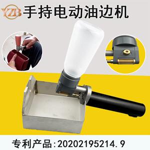 油之宝手持电动油边斗成品不规则皮件皮革油边工具封边油补色神器