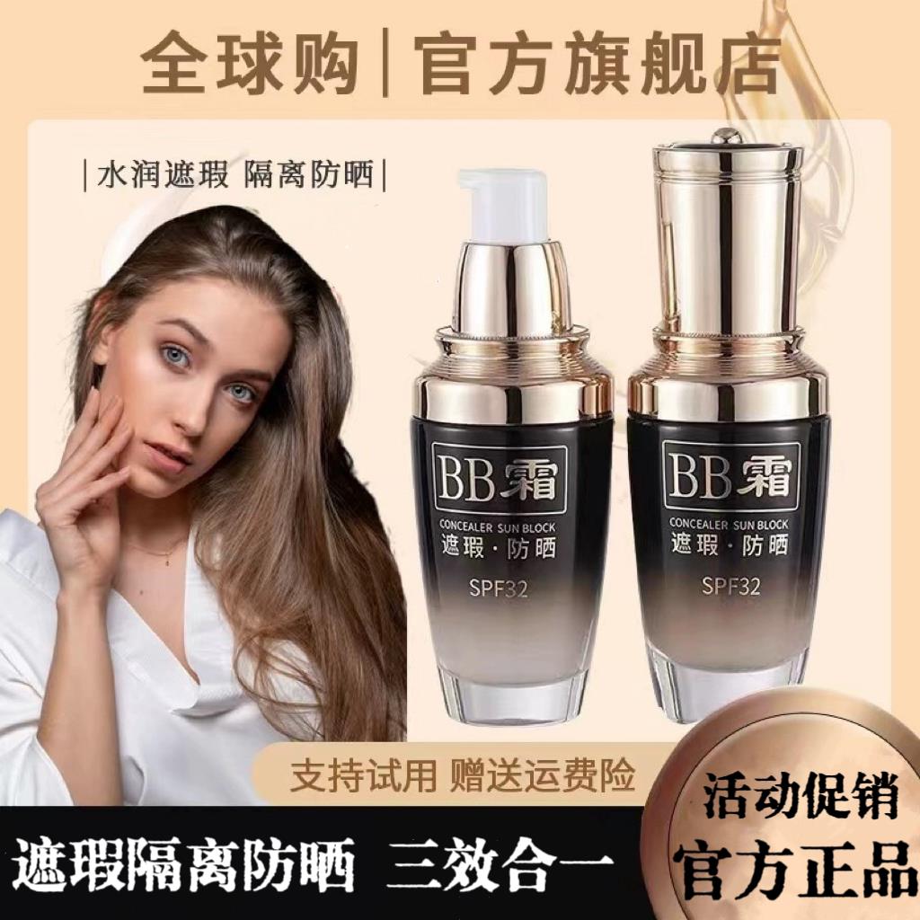 小黑瓶BB霜防晒霜遮瑕隔离提亮防水防汗控油保湿不脱妆粉底液
