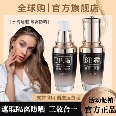 小黑瓶BB霜防晒霜遮瑕隔离提亮防水防汗控油保湿不脱妆粉底液