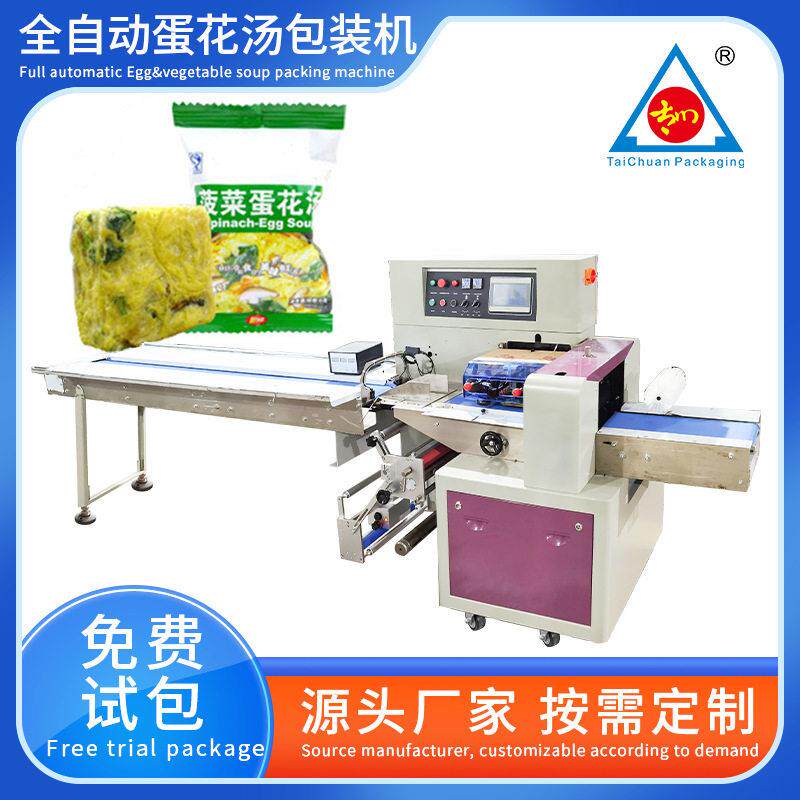 全自动食品包装机半成品汤料包装袋机速枕式包装机厂家直供