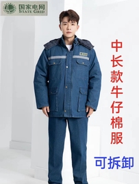 国家电网冬季棉服男牛仔，棉袄中长款大衣工作服劳保，防寒冷库加厚