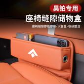 适用埃安昊铂GT HT座椅缝隙储物盒夹缝收纳置物箱配件汽车用品改