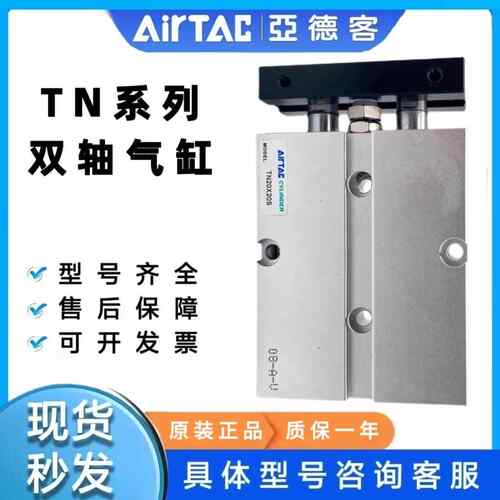 亚德客双轴气缸TN10/16/20/32X10x15x20x25/30x35x40x50X75X100S