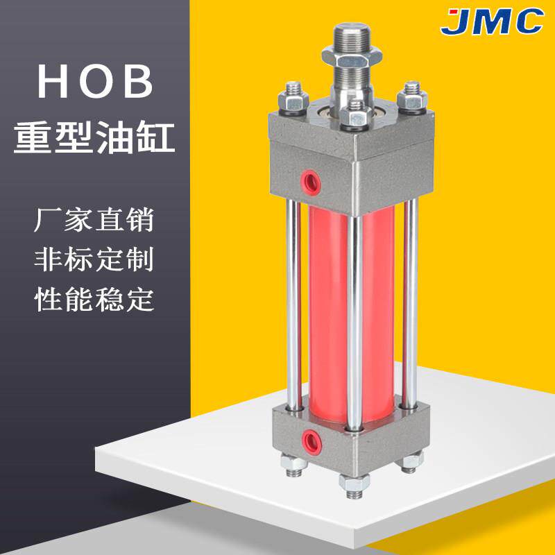 jmc油缸液压缸hob重型拉杆式液压油缸40 50 6380单向升降小型法兰