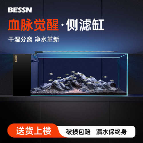 BESSN侧滤鱼缸客厅2025新款金晶超白玻璃龟缸小型生态溪流造景2.0