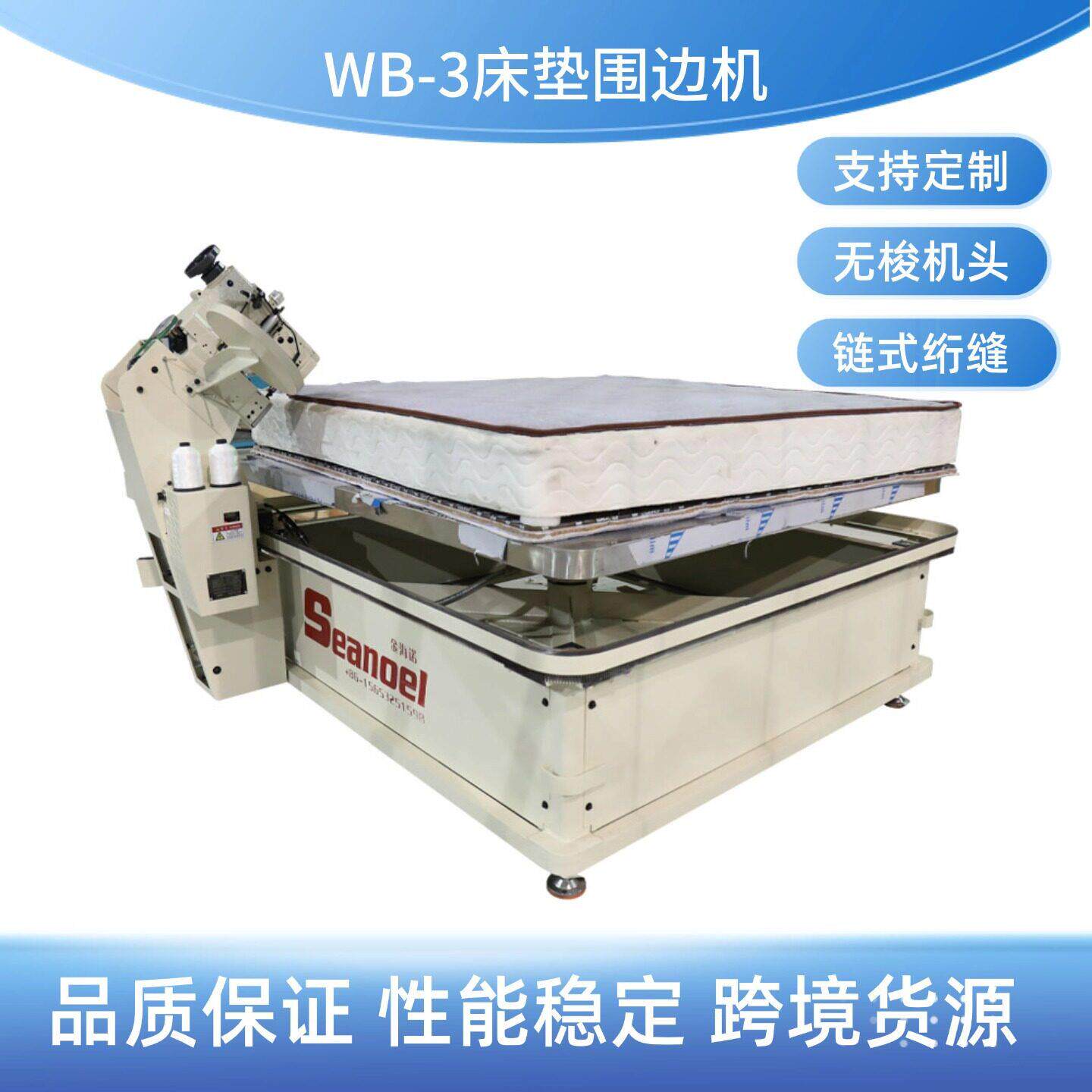 WB3半自动床垫围边机海绵床垫床褥包边缝纫机无梭机头支持跨级