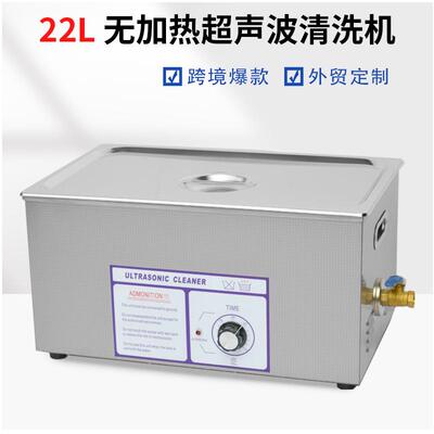40KHZ480W超声波清洗机工业超除油器实验室小型震荡器超音设备22L