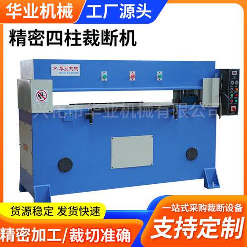 厂家供应定制全自动XCIP-400型皮革吸塑下料机精密四柱裁断机