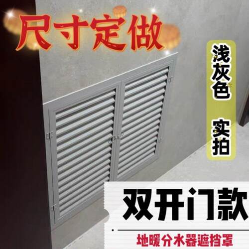 地暖遮挡罩双开门单开门分水器遮挡罩白色灰色颜色多选尺寸定做