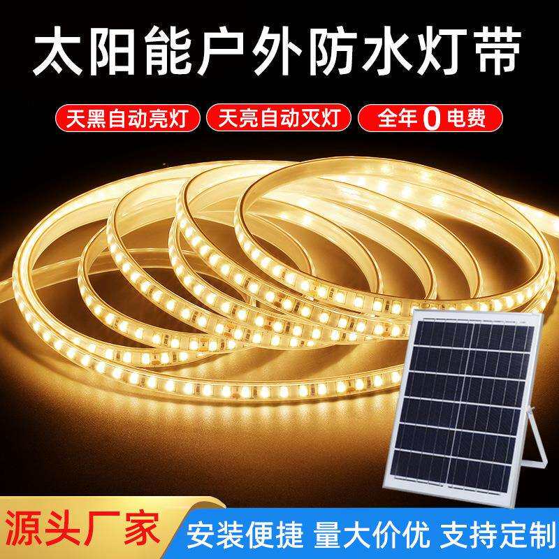 太阳能灯带七彩RGB智能感应led灯带工程别墅广告牌户外庭院氛围灯