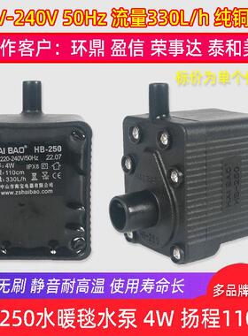 水暖毯水暖坑床垫电热毯主机循环水泵海宝HB-250水热毯静音hbT230