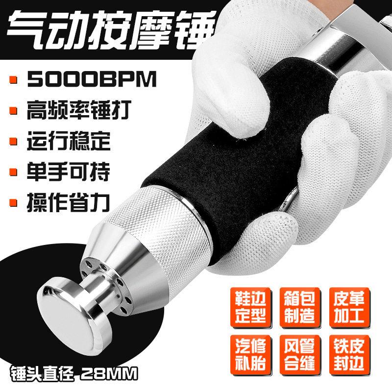 直式气动按摩锤子鞋边定型锤补胎风动锤皮革修鞋机器铁皮封边工具