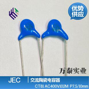 脚距7.5 JEC陶瓷电容X1 1nF 1000PF 10mm Y1安规电容AC400V102M