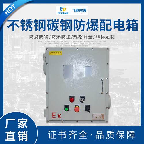 不锈钢碳钢防爆配电箱铝合金压铸壁挂式安装接线箱IP65防护