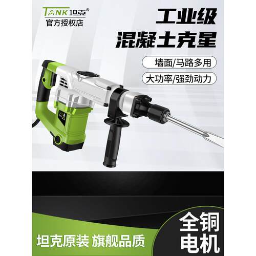 坦克大功率专业电镐重型工业级拆墙开槽多功能单用手持式电动工具