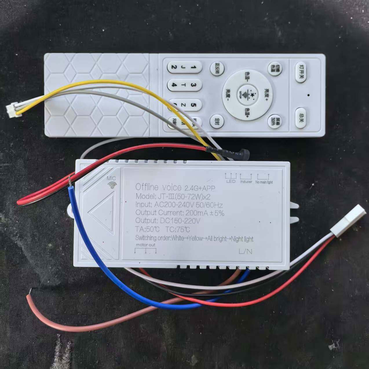 隐形吊扇灯具配件通用型开关控制器语音无极调光遥控器24V变频