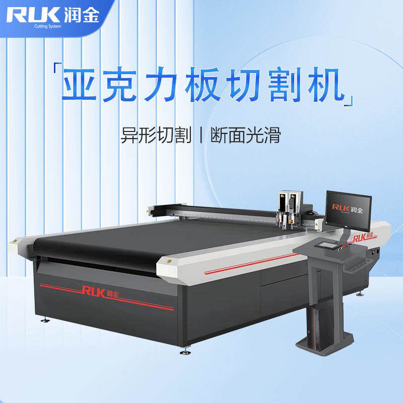 润金特殊新型材料振动刀切割机铜版纸哑粉纸塑料亚克力板切割机