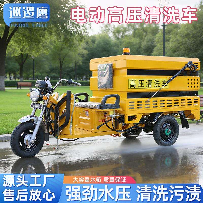 电动三轮四轮高压清洗车公路护栏围挡污渍冲洗车鲁环多功能洒水车