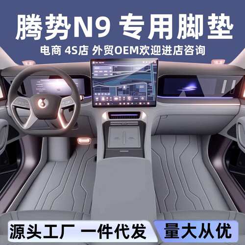 适用于腾势N9脚垫全包围25新款汽车专用改装地垫内装饰配套件用品