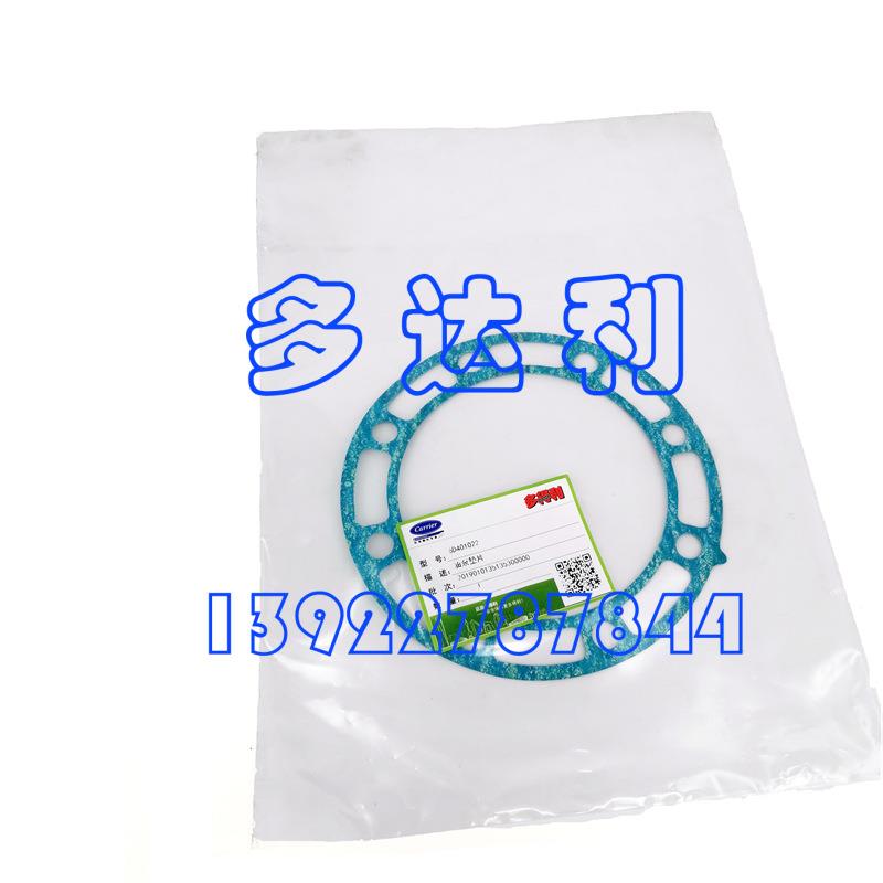 6D401022 06D开利油泵垫片 开利泵端垫片 开利压缩机垫片