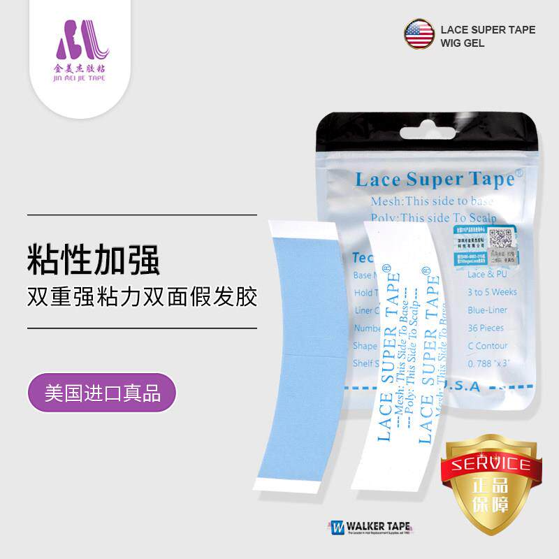 假发底片补发织发胶片 假发生物双面胶防水防汗发际线 线LACE SUP