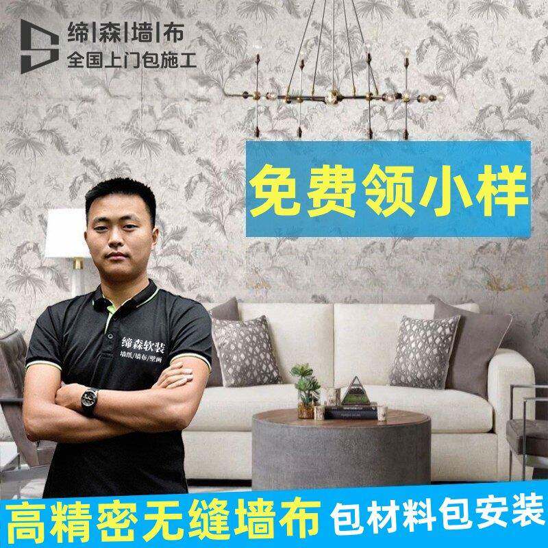 缔森墙布2026新款无缝墙布素色简约客厅卧室全屋壁布全国上门包贴