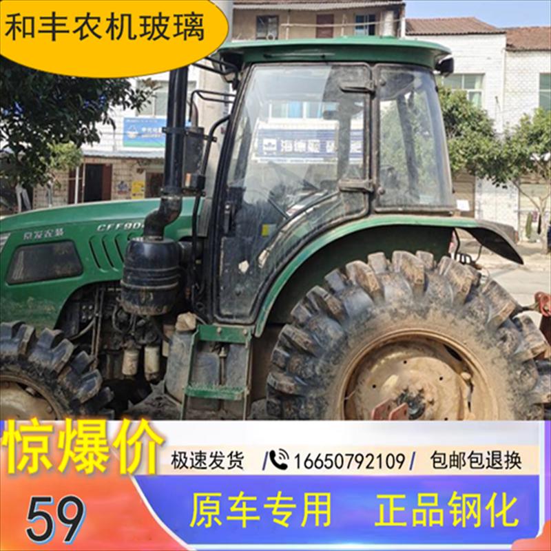 常发604/804/904/10041204/2004拖拉机驾驶室原车专用钢化玻璃