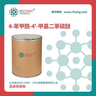 4-苯甲酰-4'-甲基二苯硫醚 光引发剂 有机原料 83846-85-9 润丰