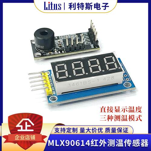 MLX90614 非接触红外测温模块 直接显示温度采集感测器 串口输出