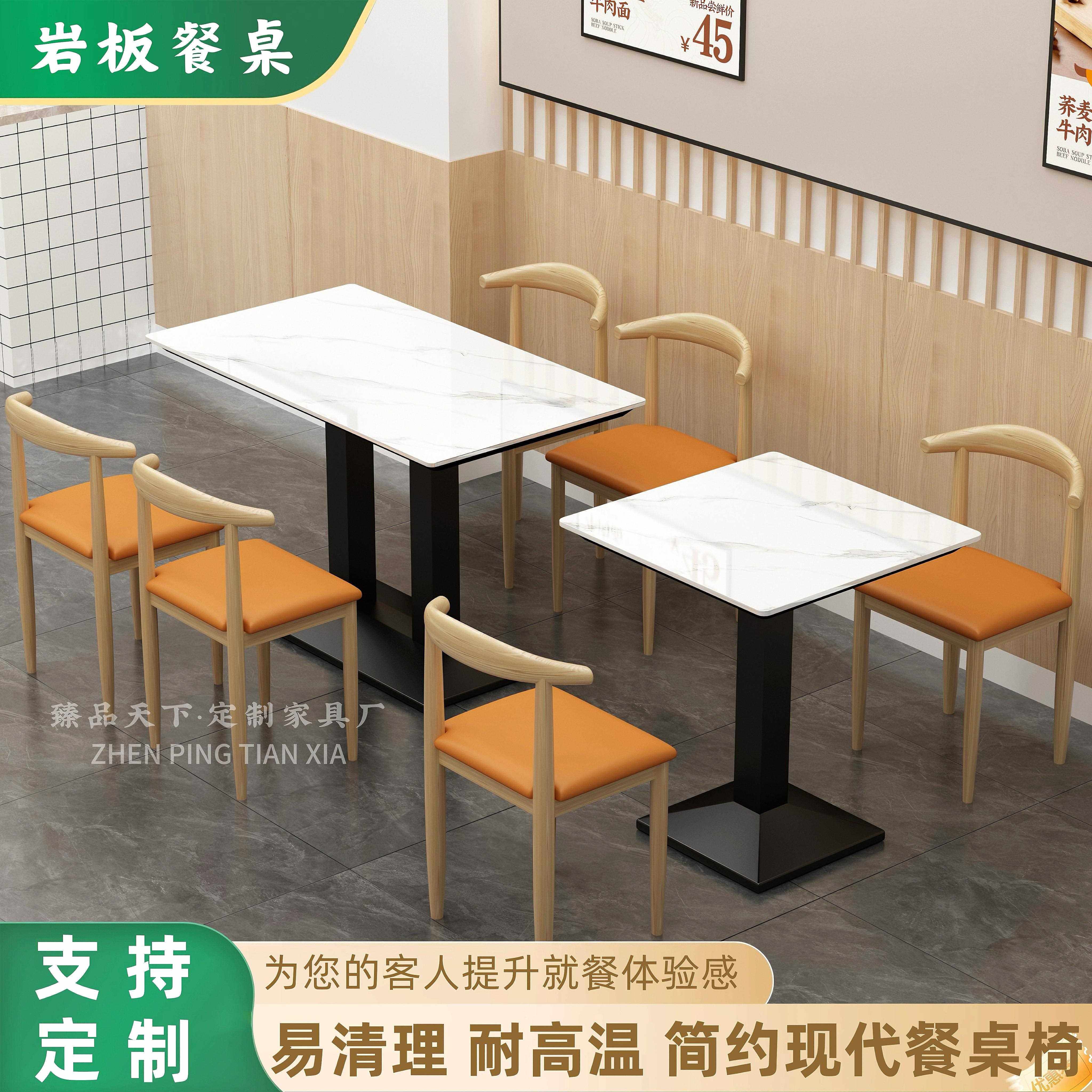 快餐店桌椅商用岩板桌子烧烤面馆小吃店早餐食堂奶茶店餐桌椅组合