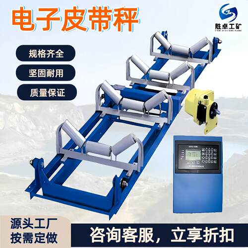 矿用电子皮带秤 全悬浮式称重桥架高精度 ICS-JT调速电子皮带秤