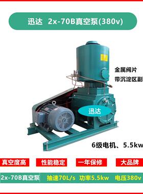 2X70B真空泵双级旋片式中环迅达x100工业用抽真空机消泡脱泡机