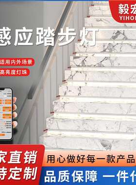 楼梯踏步灯智能感应总线款楼梯灯led追光跑马台阶梯步灯网红爆款