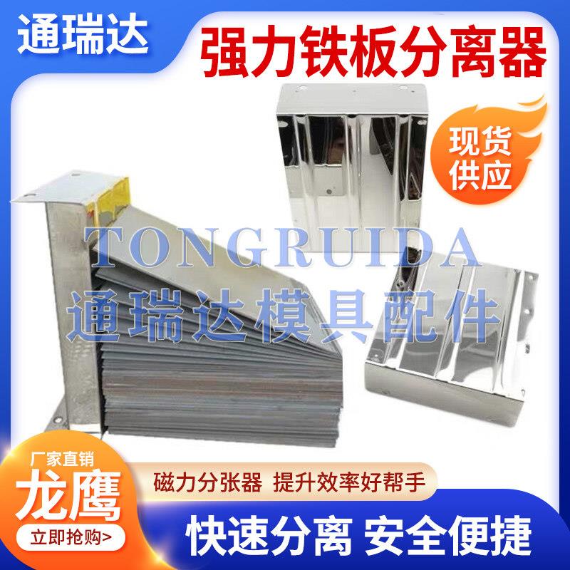 龙鹰冲压铁板分离器磁力分张金属材料铁片分层强力磁铁磁性分料器