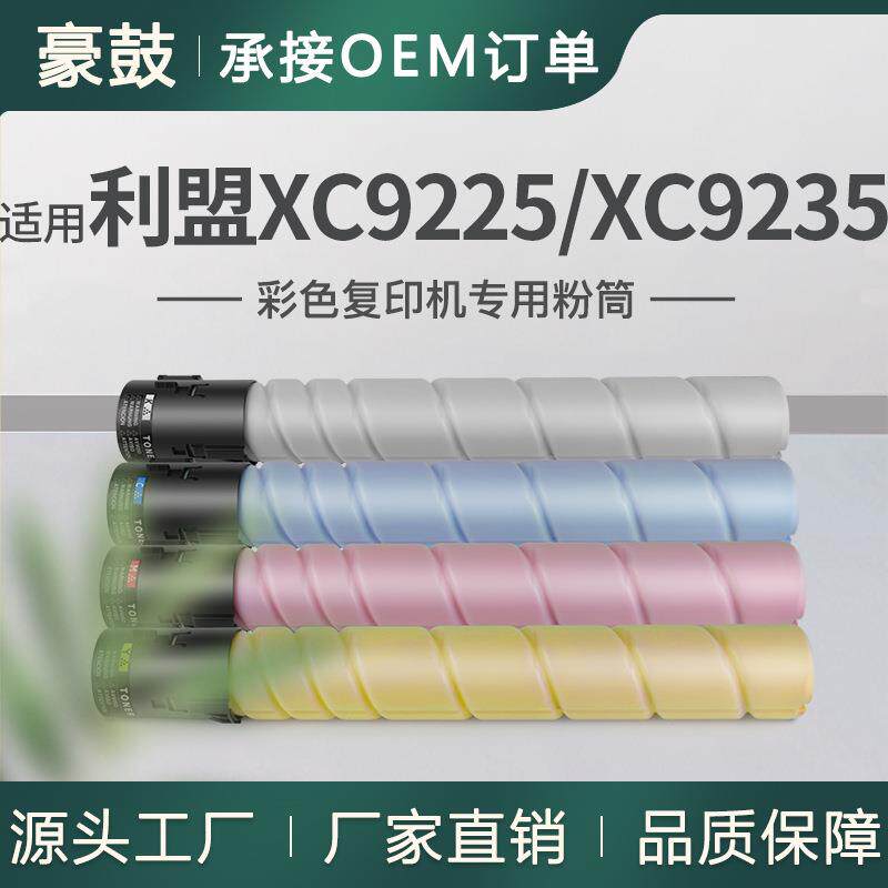 适用利盟XC9225粉盒XC9235复印机碳粉XC9245墨粉XC9255粉盒XC9265