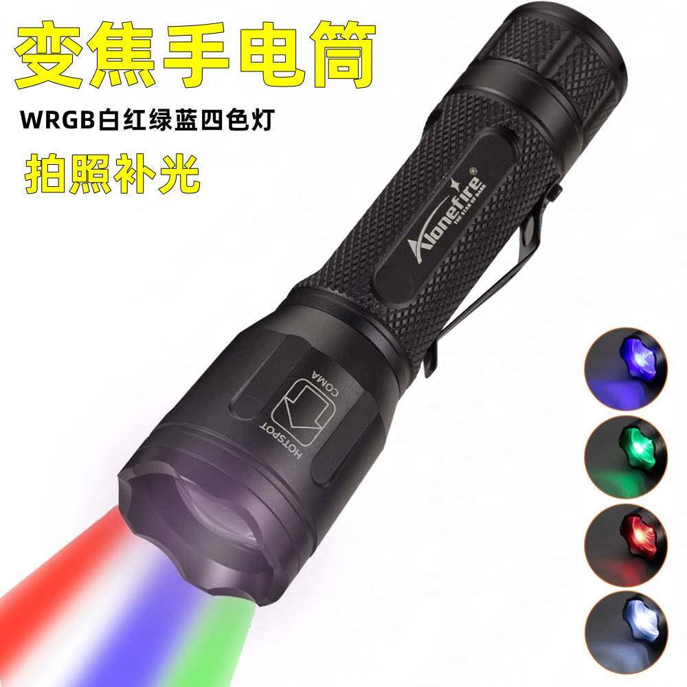 X32多彩色变焦手电筒远射超亮强光电筒RGB拍照摄影补光红绿蓝白光