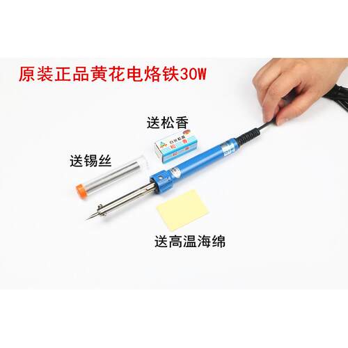 正品黄花长0寿牌烙铁家用3W40W6电0W长寿指带灯示外热工具套组电