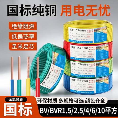 国标纯铜BV/BVR单芯线阻燃环保电线电缆1.5/2.5/4/6/10平方多规格