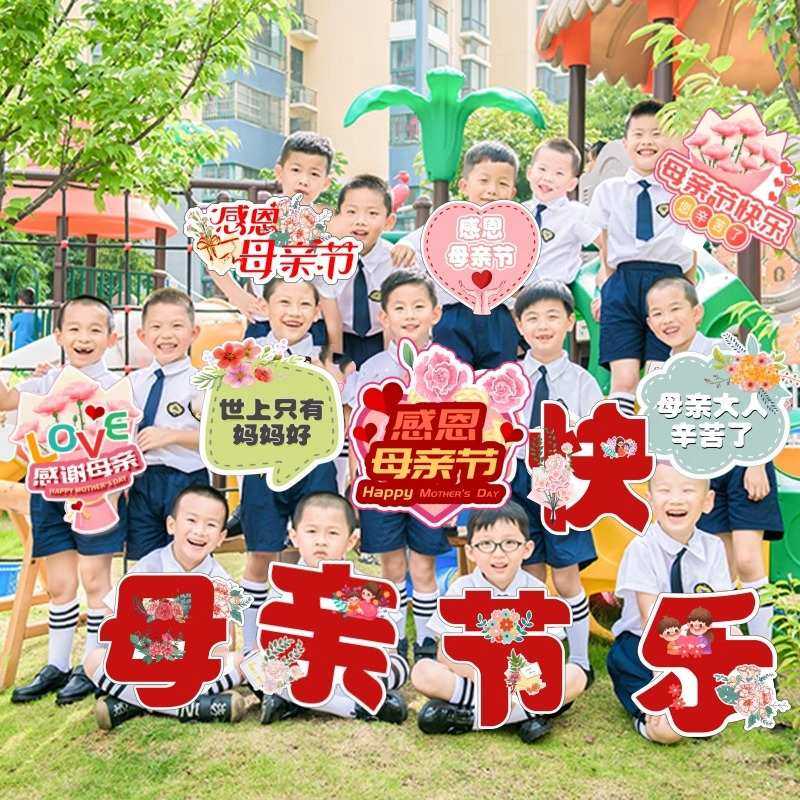 母亲节快乐手举牌装饰手持kt板拍照道具幼儿园活动氛围布置背景墙,节庆用品/礼品,吊顶纱幔,淘宝优惠券,粉丝福利购,淘宝优惠卷