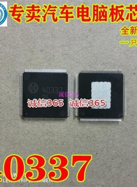 40337 诚信专营 集成 专卖汽车电脑板易损芯片ICIC模块 现货