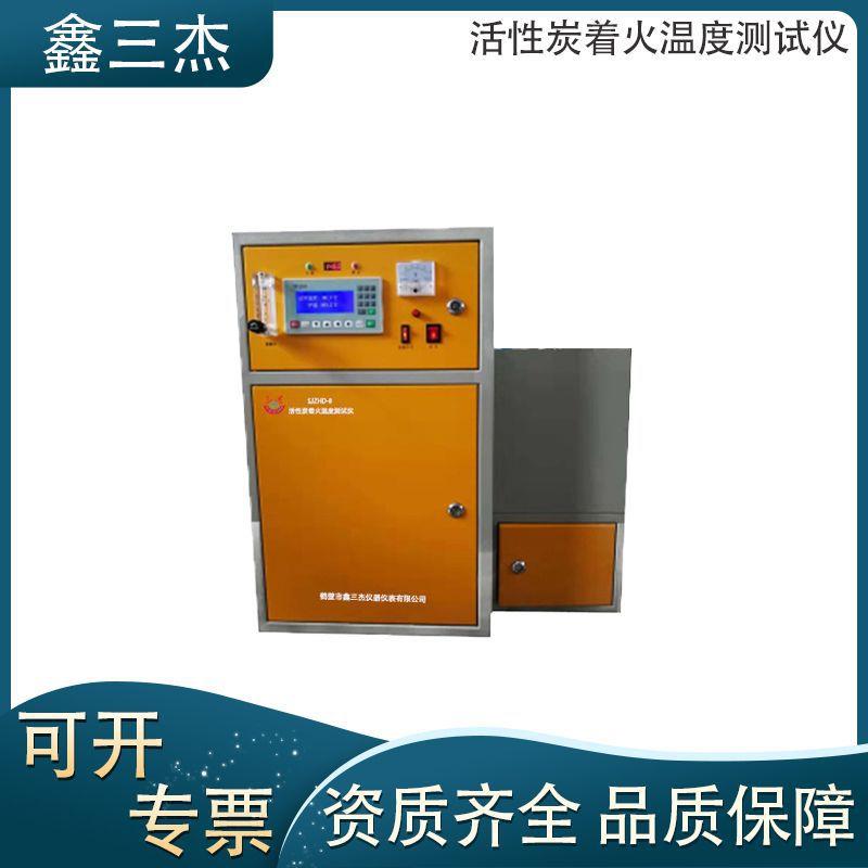 活性炭着火温度测试仪价格颗粒状活性炭着火温度测试仪厂家