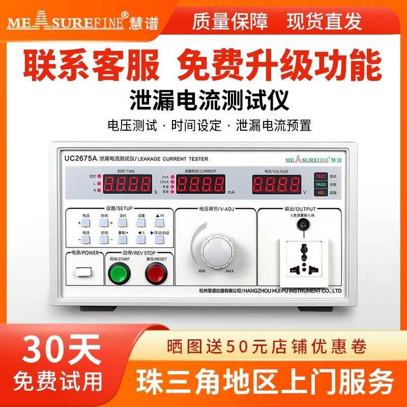 UC2675E泄漏电流测试仪500VA有源无源漏电流检测仪安规测试仪